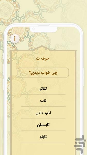 تعبیر خواب حرفه ای کامل - عکس برنامه موبایلی اندروید