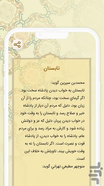 تعبیر خواب حرفه ای کامل - عکس برنامه موبایلی اندروید