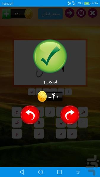حدس بزن(کلمه) - عکس بازی موبایلی اندروید