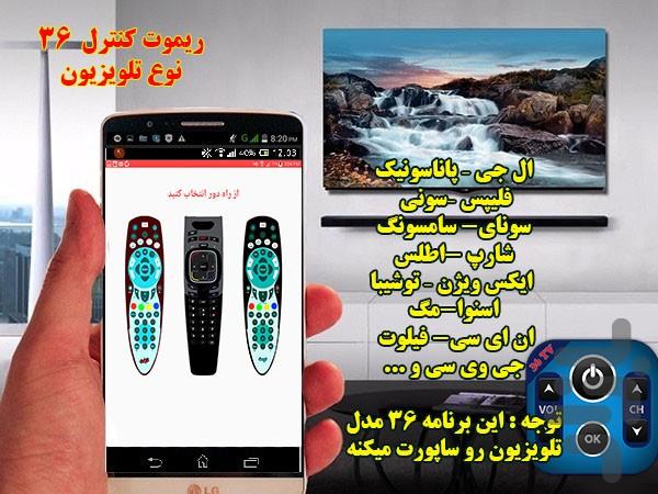 ریموت کنترل انواع تلویزیون (2018) - عکس برنامه موبایلی اندروید