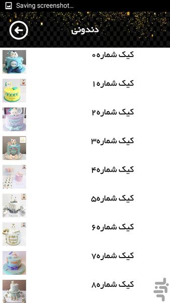 مدل کیک های تزیینی - عکس برنامه موبایلی اندروید