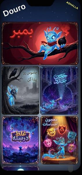 دورو | بازی دورهمی - عکس بازی موبایلی اندروید