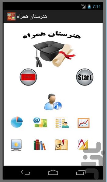 هنرستان همراه - عکس برنامه موبایلی اندروید