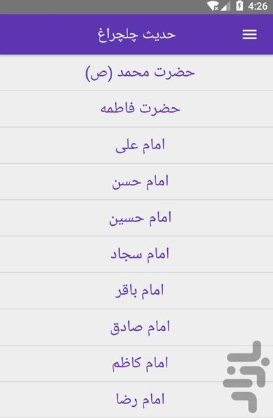 حدیث چلچراغ - Image screenshot of android app