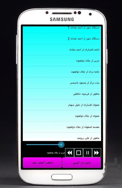 تار و سه تار - Image screenshot of android app