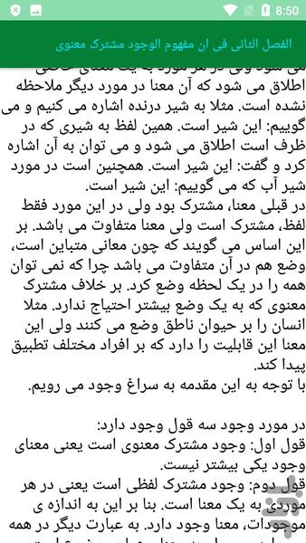 بدایة الحکمة بصورت جامع - عکس برنامه موبایلی اندروید