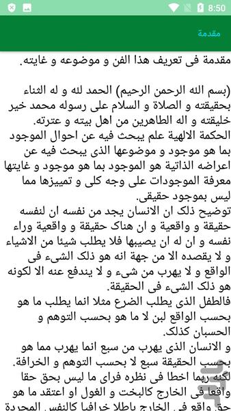 بدایة الحکمة بصورت جامع - عکس برنامه موبایلی اندروید