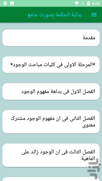 بدایة الحکمة بصورت جامع - عکس برنامه موبایلی اندروید