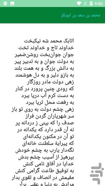 بوستان سعدی جامع - عکس برنامه موبایلی اندروید