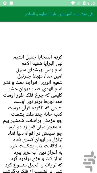 بوستان سعدی جامع - عکس برنامه موبایلی اندروید