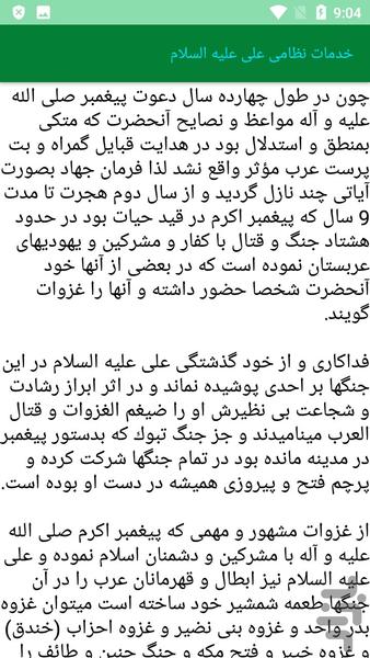 امام علی (ع) و زندگی نامه - عکس برنامه موبایلی اندروید