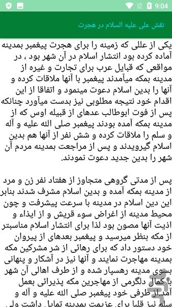 امام علی (ع) و زندگی نامه - عکس برنامه موبایلی اندروید