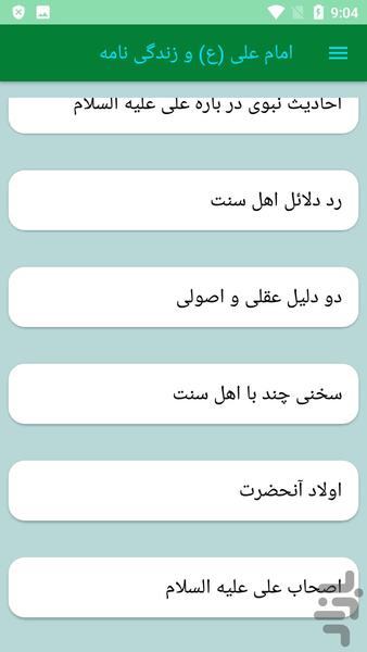 امام علی (ع) و زندگی نامه - عکس برنامه موبایلی اندروید