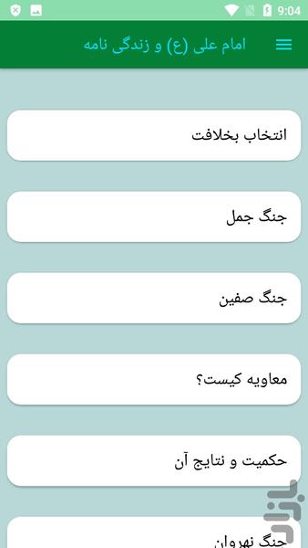 امام علی (ع) و زندگی نامه - Image screenshot of android app