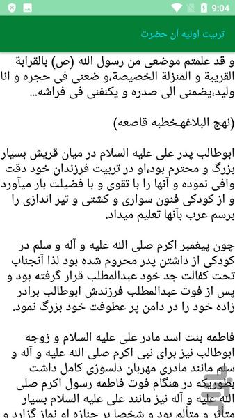 امام علی (ع) و زندگی نامه - Image screenshot of android app