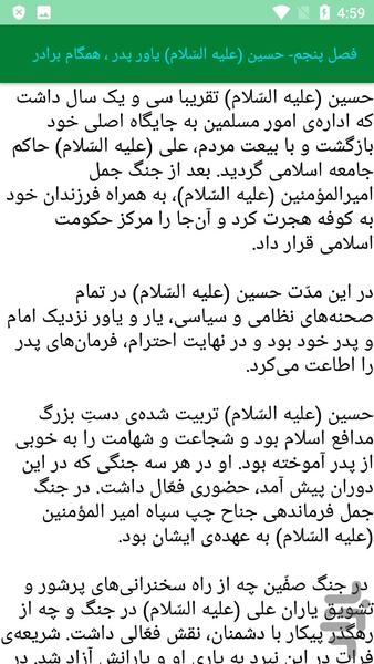 امام حسین (ع) و زندگی نامه - عکس برنامه موبایلی اندروید