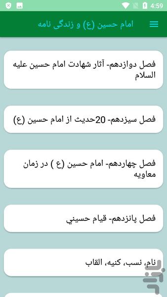امام حسین (ع) و زندگی نامه - عکس برنامه موبایلی اندروید