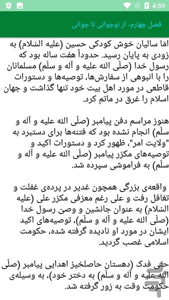 امام حسین (ع) و زندگی نامه - عکس برنامه موبایلی اندروید