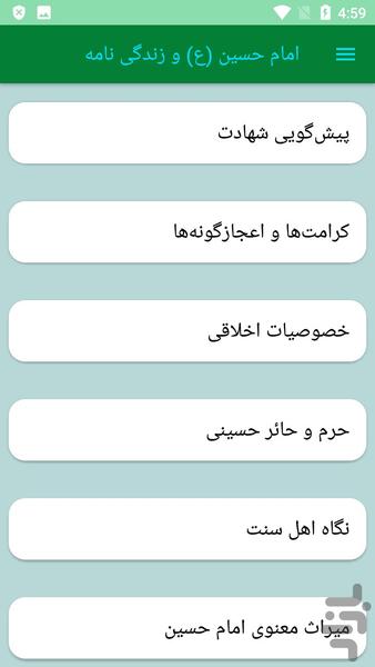 امام حسین (ع) و زندگی نامه - عکس برنامه موبایلی اندروید