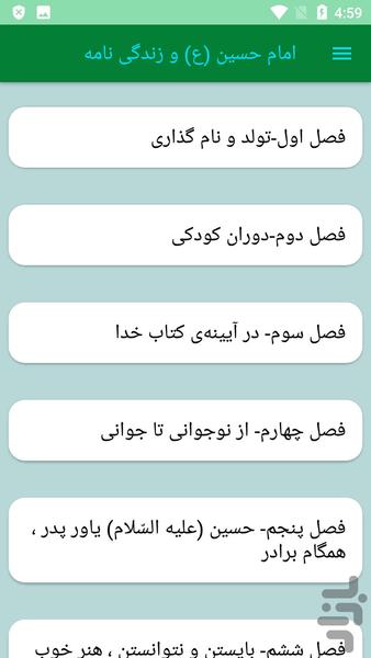امام حسین (ع) و زندگی نامه - عکس برنامه موبایلی اندروید