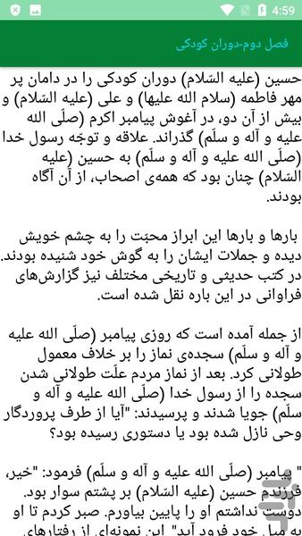 امام حسین (ع) و زندگی نامه - عکس برنامه موبایلی اندروید