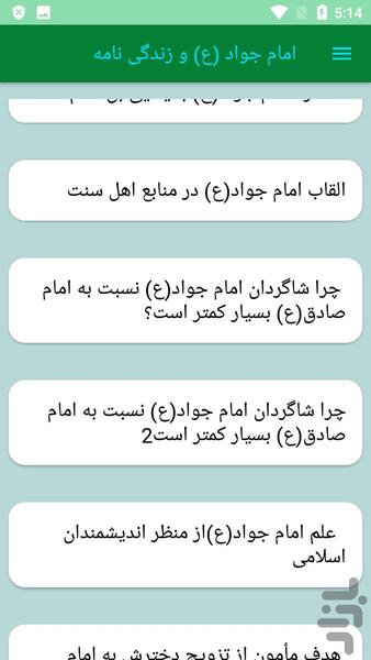 امام جواد (ع) و زندگی نامه - Image screenshot of android app