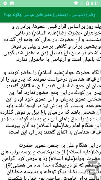 امام جواد (ع) و زندگی نامه - عکس برنامه موبایلی اندروید