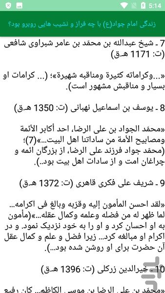 امام جواد (ع) و زندگی نامه - عکس برنامه موبایلی اندروید