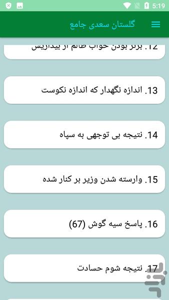 گلستان سعدی جامع - عکس برنامه موبایلی اندروید
