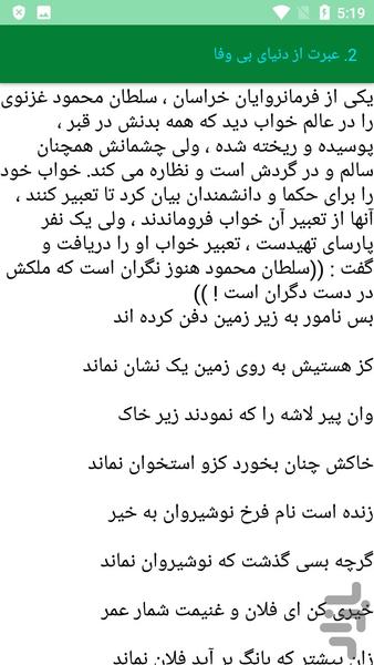 گلستان سعدی جامع - عکس برنامه موبایلی اندروید