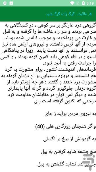 گلستان سعدی جامع - عکس برنامه موبایلی اندروید