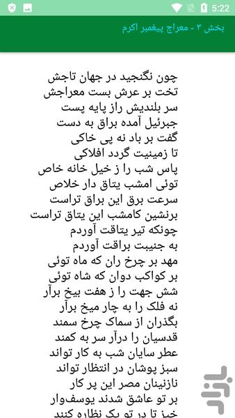 هفت پیکر نظامی گنجوی - عکس برنامه موبایلی اندروید