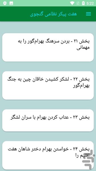 هفت پیکر نظامی گنجوی - عکس برنامه موبایلی اندروید