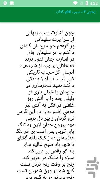 هفت پیکر نظامی گنجوی - عکس برنامه موبایلی اندروید