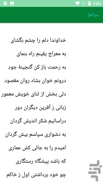 شیرین و خسرو امیرخسرو دهلوی - عکس برنامه موبایلی اندروید