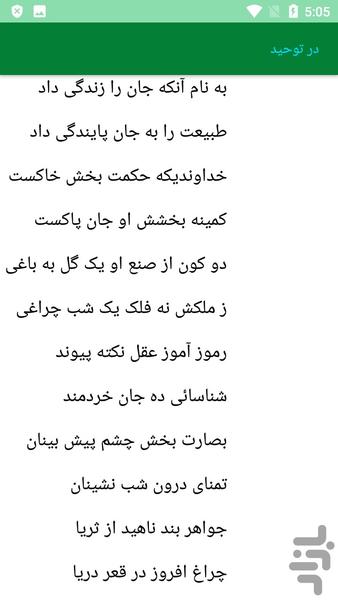 شیرین و خسرو امیرخسرو دهلوی - عکس برنامه موبایلی اندروید