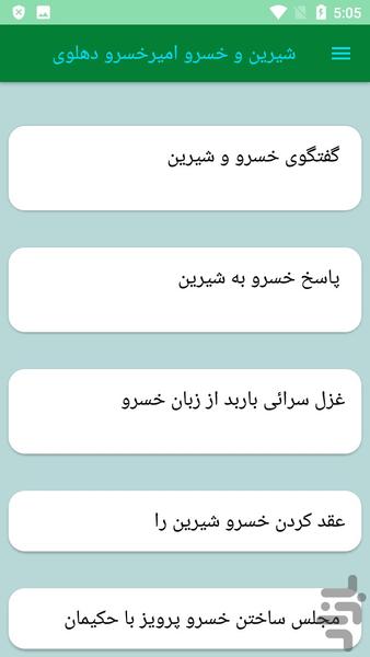 شیرین و خسرو امیرخسرو دهلوی - Image screenshot of android app