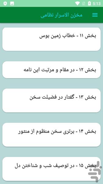 مخزن الاسرار نظامی - عکس برنامه موبایلی اندروید