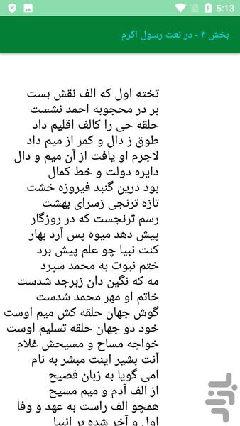 مخزن الاسرار نظامی - عکس برنامه موبایلی اندروید