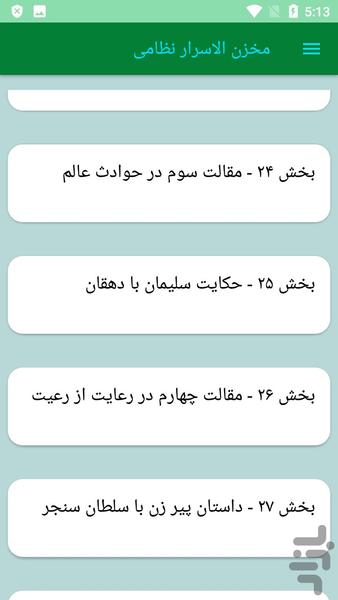 مخزن الاسرار نظامی - عکس برنامه موبایلی اندروید