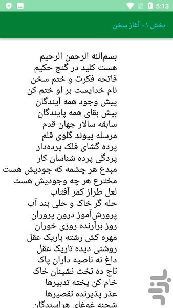 مخزن الاسرار نظامی - عکس برنامه موبایلی اندروید