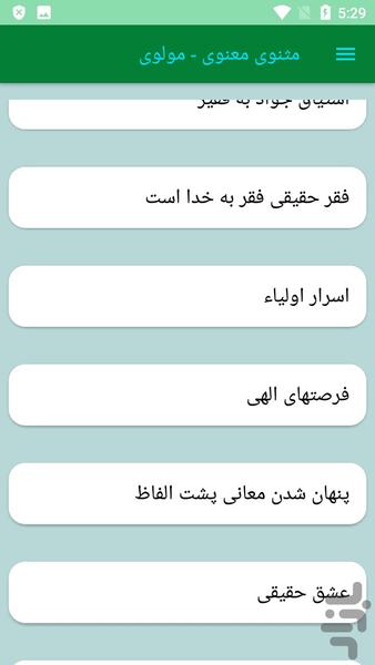 مثنوی معنوی - مولوی - عکس برنامه موبایلی اندروید