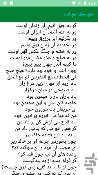 مثنوی معنوی - مولوی - Image screenshot of android app