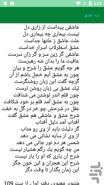 مثنوی معنوی - مولوی - Image screenshot of android app