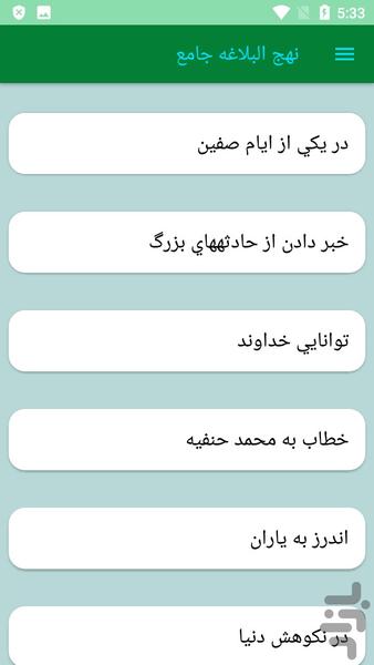 نهج البلاغه جامع - Image screenshot of android app