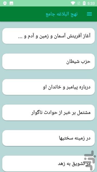 نهج البلاغه جامع - عکس برنامه موبایلی اندروید