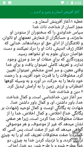 نهج البلاغه جامع - Image screenshot of android app