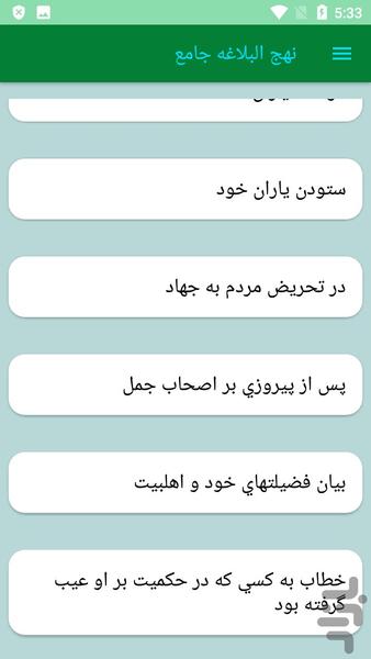 نهج البلاغه جامع - Image screenshot of android app