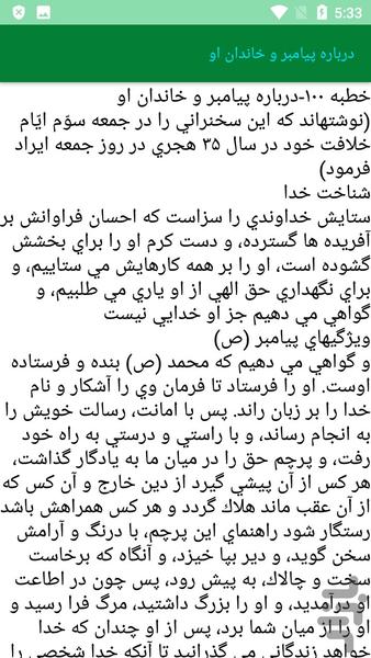 نهج البلاغه جامع - Image screenshot of android app