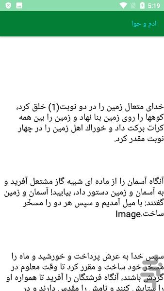 تاریخ انبیاء - زندگی پیامبران - عکس برنامه موبایلی اندروید